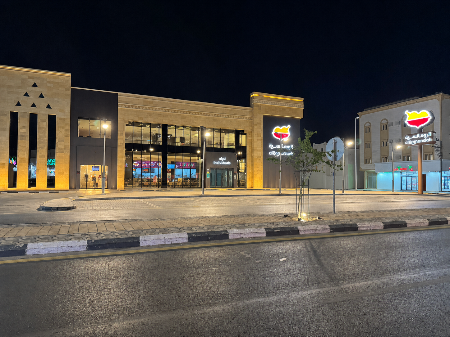 Al-Romansiah Restaurants